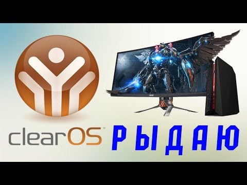 Видео: Установка Clear OS на современный компьютер