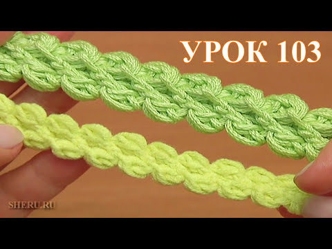 Видео: Шнур гусеничка из пышных столбиков и воздушных петель Урок 103 3D Crochet Cord