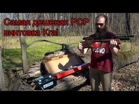 Видео: Kral Puncher Breaker - самая дешевая PCP винтовка | Oxotnika.net