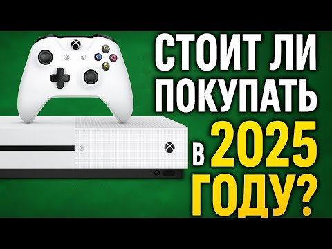 Видео: Стоит ли покупать Xbox one s в 2025 году? #xboxone #обзор #microsoft
