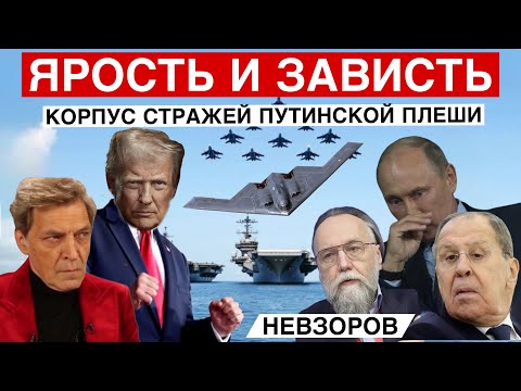 Видео: НЕВЗОРОВ