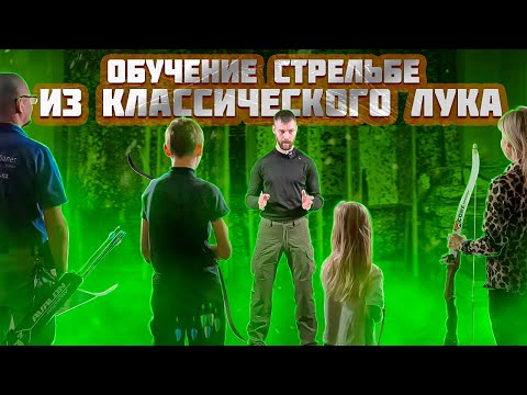 Видео: Как научиться стрелять из классического лука | Урок стрельбы для начинающих |  Суперарбалет.ру