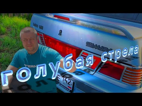 Видео: Голубая стрела