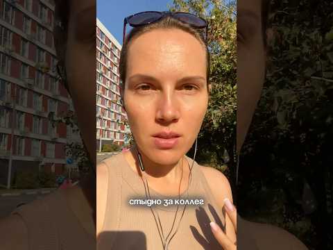 Видео: Когда стыдно за коллег #астропсихология #астролог #психолог