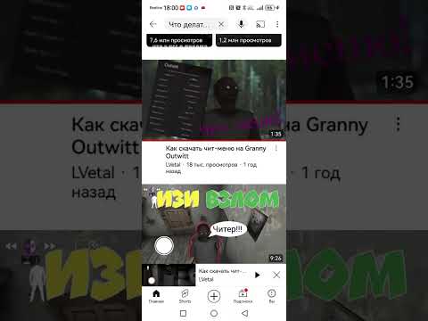 Видео: Как скачать Бабку Granny с читами на Android бесплатно Google за 2 минуты