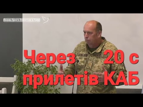Видео: 3. Позивний "Капелан": Через 20 с. прилетів КАБ, і колоди порозліталися по всьому полі