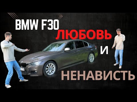 Видео: BMW F30 328 XDrive - Об этом ВЫ ТОЧНО не знали! Правда от владельца!