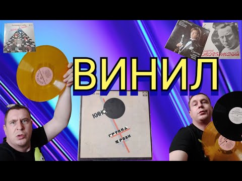 Видео: Как оценить стоимость виниловой пластинки/Критерии оценки/Винил из СССР/Retrosam163/ Часть 1