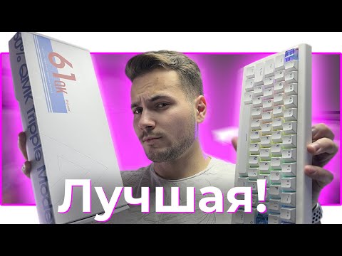 Видео: ⌨️ ЛУЧШАЯ БЮДЖЕТНАЯ КЛАВИАТУРА 2024!