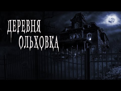 Видео: Страшные истории про деревню. Мистические рассказы про кладбище. Ужасы. Истории на ночь.