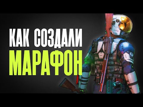 Видео: Как Marathon от Bungie изменил шутеры в 1994