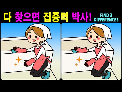 Видео: 【Головоломка / Найди отличия】 Найди все отличия! 【Профилактика деменции】