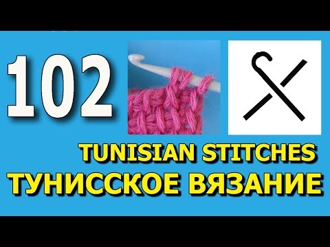 Видео: Вязание для начинающих  урок 102  - перекрещивание