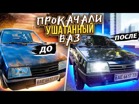 Видео: Думали сделаем быстро, Я ТАК ЕЩЕ НЕ ОШИБАЛСЯ! ВАЗ 21099 по низу рынка