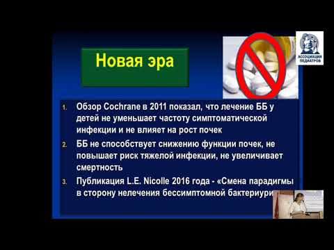 Видео: Нефрологи Лекция Мачнева Бессимптомная бактериурия  Что нового