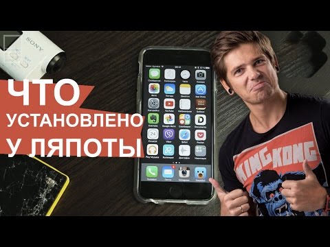 Видео: Что установлено на моем iPhone 6s - Keddr.com