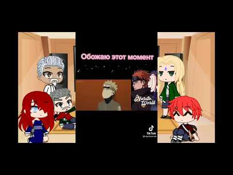 Видео: 🍥 Реакция 5 каге на тик ток с наруто 1 часть 🍥