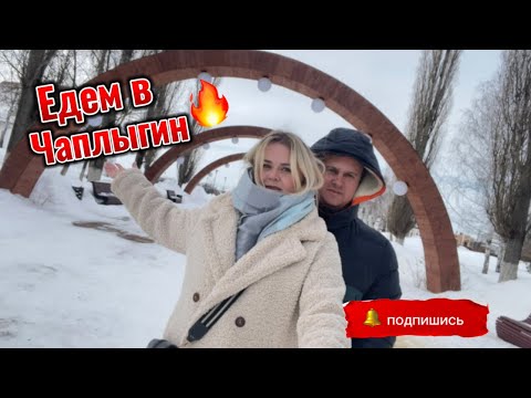Видео: Дорога в Чаплыгин. Едем к родным. Краеведческий музей. Чаплыгин. #обзор#чаплыгин#липецкаяобласть