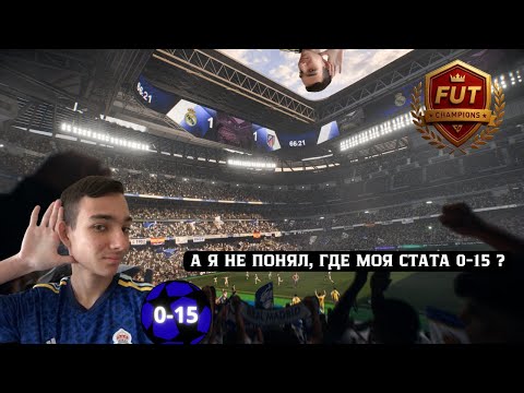 Видео: Мои ПЕРВЫЕ Champions в FC26 ! ПРОВАЛ или ТРИУМФ !? , ч 1
