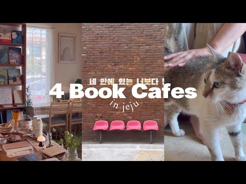 Видео: 🇰🇷Корейский влог: Самые милые и спокойные книжные кафе Чеджу