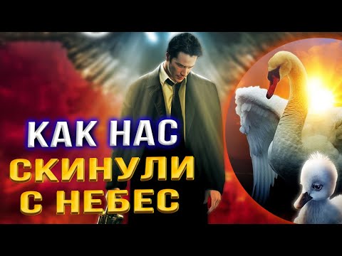 Видео: Почему мы забыли Себя