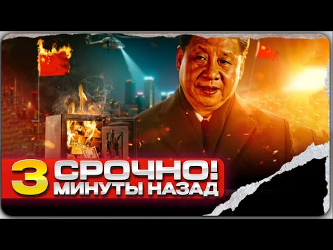 Видео: ВТОРАЯ экономика мира на грани краха — что ждёт всех нас