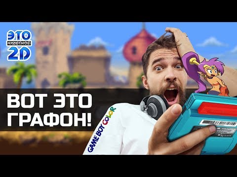 Видео: Игры выжавшие максимум из Gameboy Color 😎ЭЧ2D #84👍