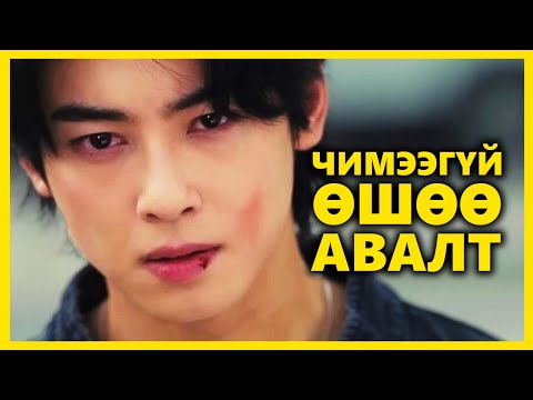 Видео: ГАЙХАМШИГТ ЕРТӨНЦ - PART 2