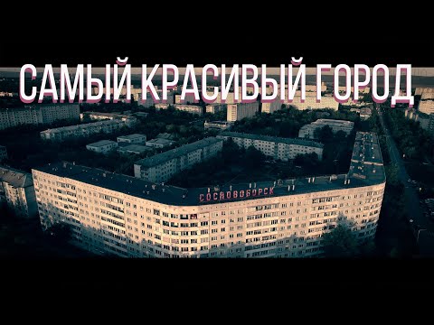 Видео: Сосновоборск с высоты. Аэросъемка 4к. Красноярск