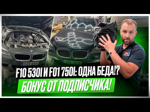 Видео: BMW F10 и F01 — пропуски зажигания, спасёт ли посылка от подписчика? #bmw #hellcar #mechanic