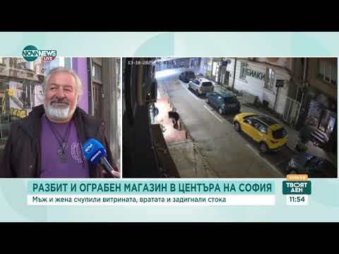 Видео: Разбиха и ограбиха магазин в центъра на София