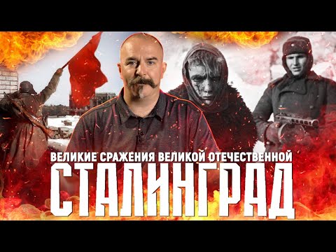 Видео: 80 лет Победы: Сталинградская битва