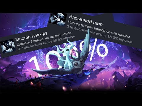 Видео: Как Получить Все Достижения в Ori And The Will Of The Wisps Гайд!