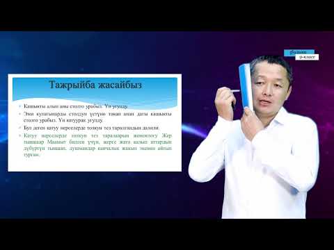 Видео: 9-класс | Физика | Толкундун таралышы. Гюгенс принциби