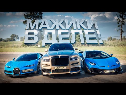 Видео: КОГДА РОЛС КУЛИНАН НЕ ХУЖЕ СУПЕРКАРОВ! АЛИСА ЗАГАДЫВАЕТ НАМ АВТО!