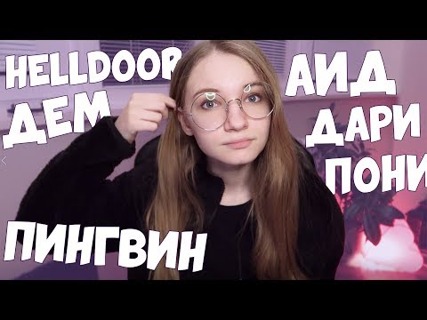 Видео: ПЕРВОЕ ВПЕЧАТЛЕНИЕ О МОИХ ДРУЗЬЯХ