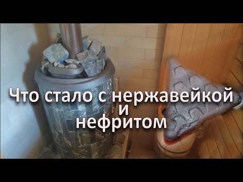 Видео: Ревизия нержавейки и камня нефрит