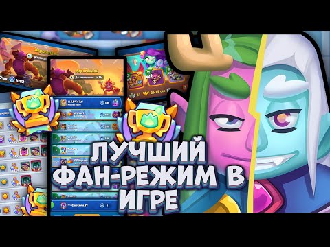 Видео: Обзор Нового PVP режима - АГРОГЕДДОН [RUSH ROYALE]