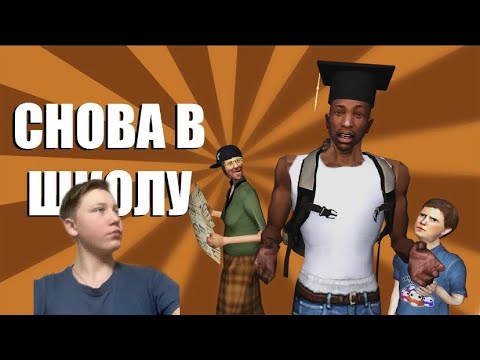 Видео: СНОВА В ШКОЛУ! Реакция на Сидоджи Шоу.