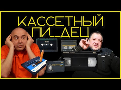 Видео: Какой лучший носитель для аналогового звука? Бобина? Мастер Лента? Кассета? VHS видеокассета, Винил?