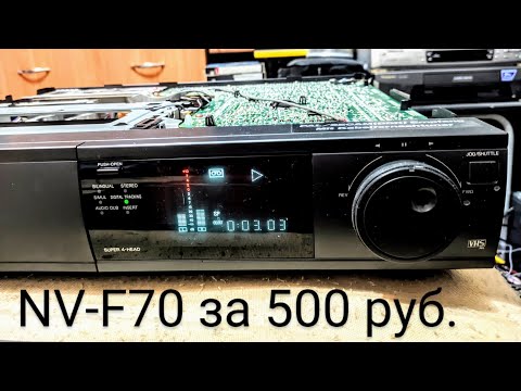 Видео: HI-FI STEREO за 500₽ / PANASONIC NV-F70