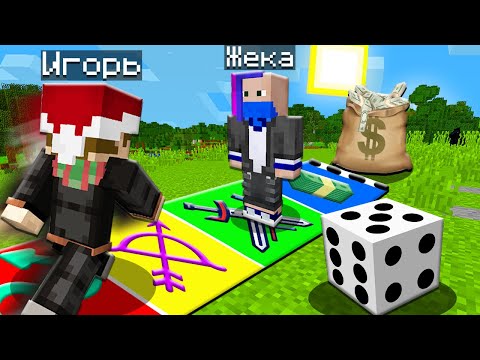 Видео: ВЫИГРАЙ ИЛИ УМРИ В НАСТОЛЬНОЙ ИГРЕ В МАЙНКРАФТА!