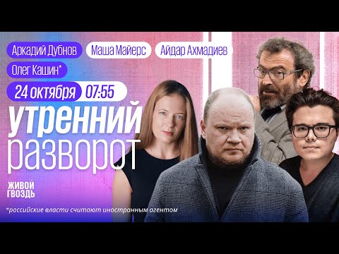 Видео: Теракт в Турции. Итоги саммита БРИКС. Годовщина Норд-Оста. Дубнов, Кашин*, ММ&АА