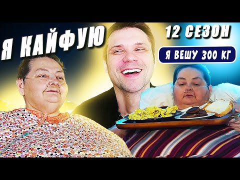 Видео: Я вешу 300 кг 12 сезон 5 серия История Роуз Перин 😉💖