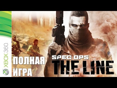 Видео: Spec Ops: The Line XBOX 360 Walkthrough Прохождение на русском (без комментариев)