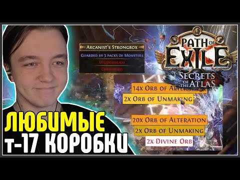 Видео: КУПИЛ ХХ, СОБРАЛ ЛУЧНИКА, ФАРМЛЮ Т17 · Нарезка стрима ·  Path of Exile 3.26 Secrets of the Atlas