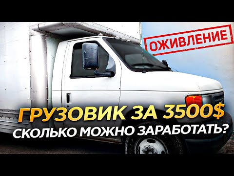 Видео: $3500 ЗА ГРУЗОВИК, СКОЛЬКО МОЖНО ЗАРАБОТАТЬ? ПРОЕКТ СОУЧАСТНИКИ. БИЗНЕС НА ЯХТАХ В МАЙАМИ.