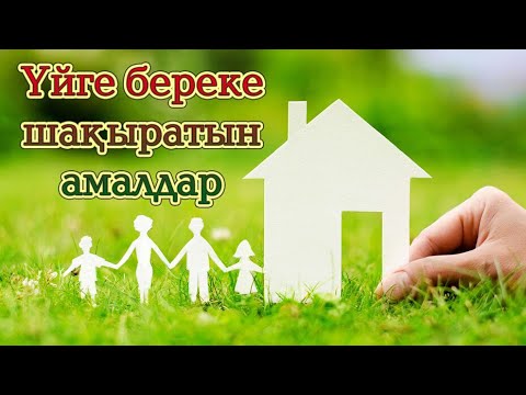 Видео: Неге тапқан табысымда береке жоқ? \ Маңызды мәселе \ Асыл арна