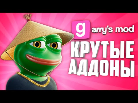 Видео: ГВИНТ, ДИНАМИЧЕСКАЯ ВОДА И УЛУЧШЕННЫЙ ЧАТ ● КРУТЫЕ АДДОНЫ ДЛЯ GARRY's MOD #6