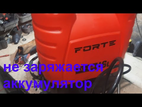 Видео: Опрыскиватель Forte не заряжается аккумулятор.